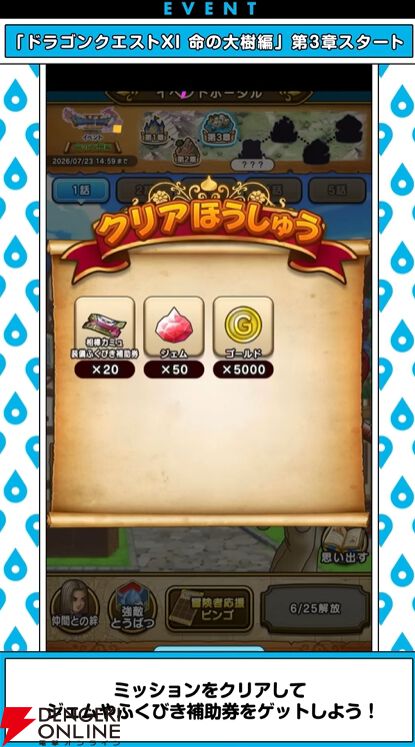 『ドラクエウォーク』