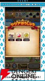『ドラクエウォーク』