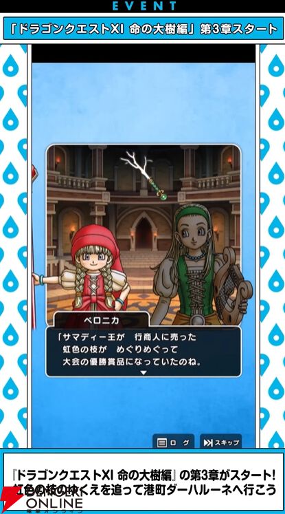 『ドラクエウォーク』