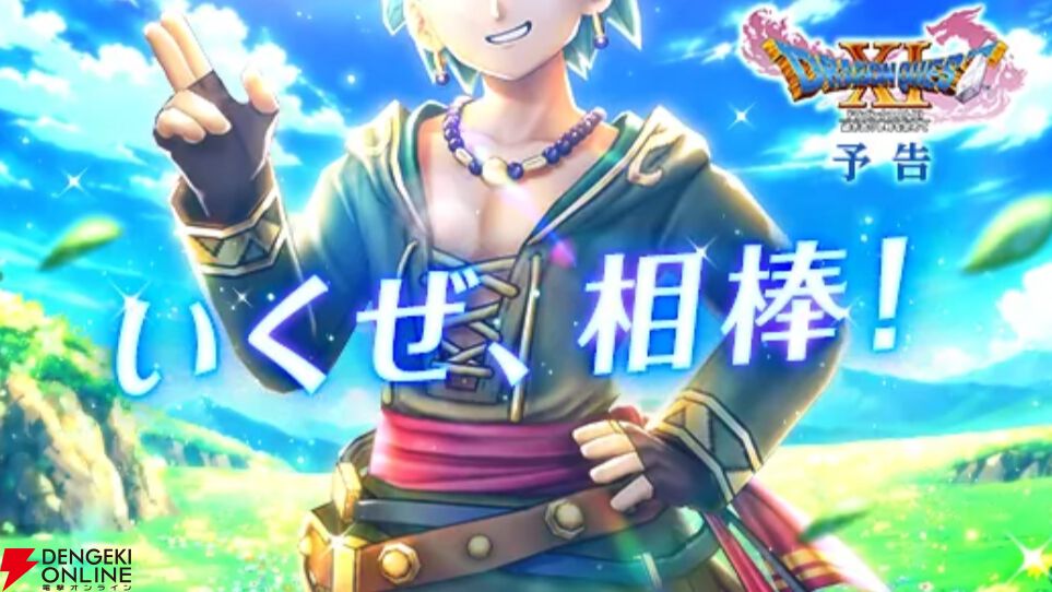『ドラクエウォーク』