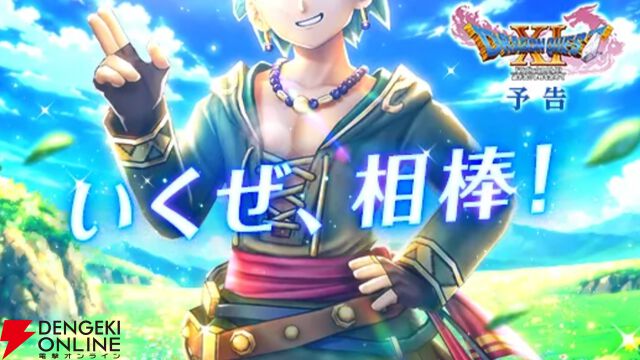 『ドラクエウォーク』