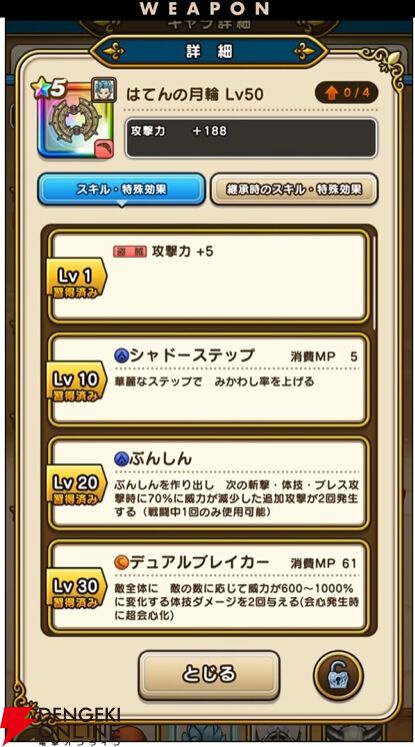 『ドラクエウォーク』