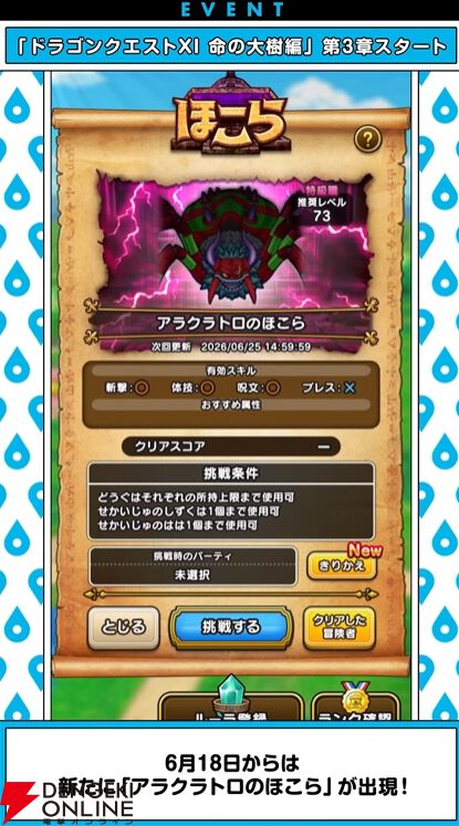 『ドラクエウォーク』