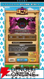 『ドラクエウォーク』