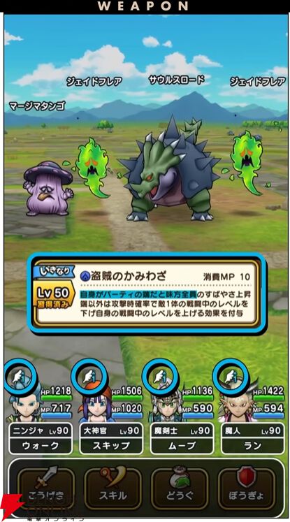 『ドラクエウォーク』