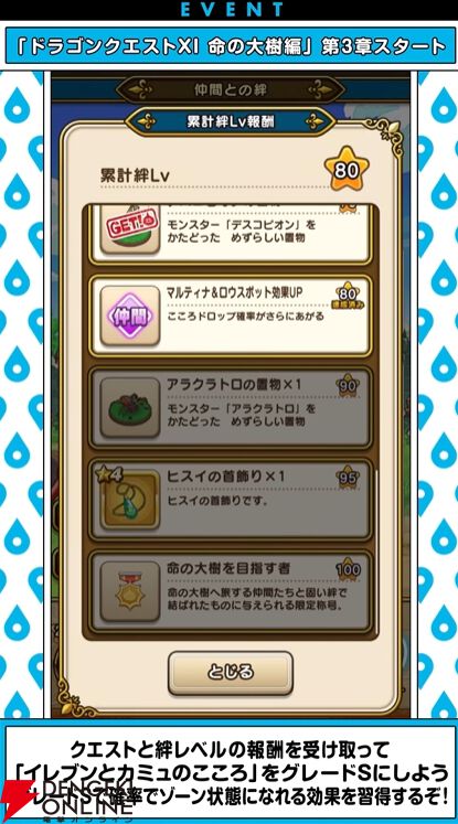 『ドラクエウォーク』