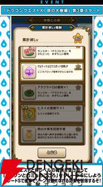 『ドラクエウォーク』