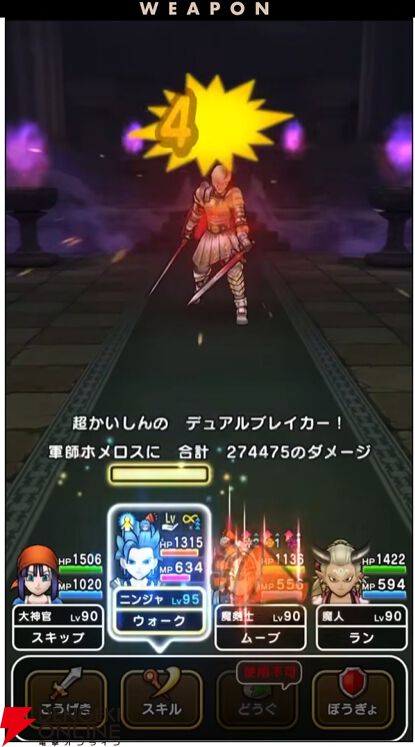 『ドラクエウォーク』