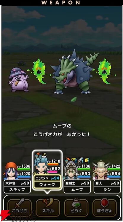 『ドラクエウォーク』
