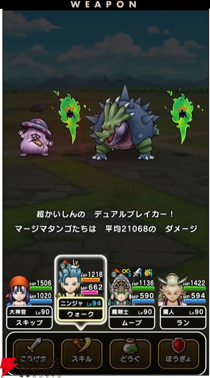 『ドラクエウォーク』