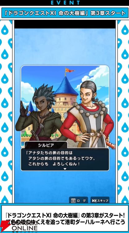 『ドラクエウォーク』