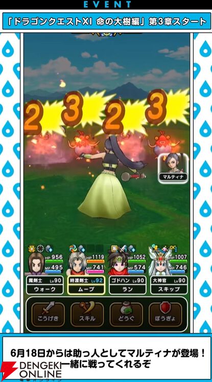 『ドラクエウォーク』
