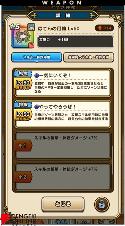 『ドラクエウォーク』