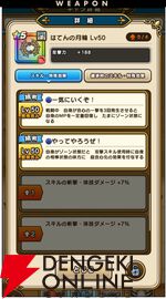 『ドラクエウォーク』