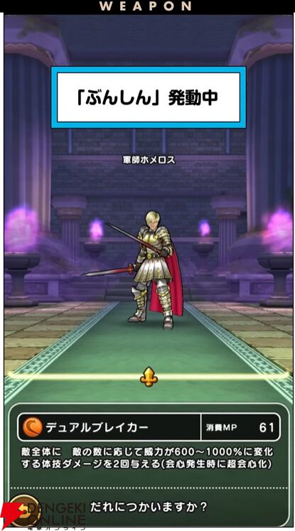 『ドラクエウォーク』