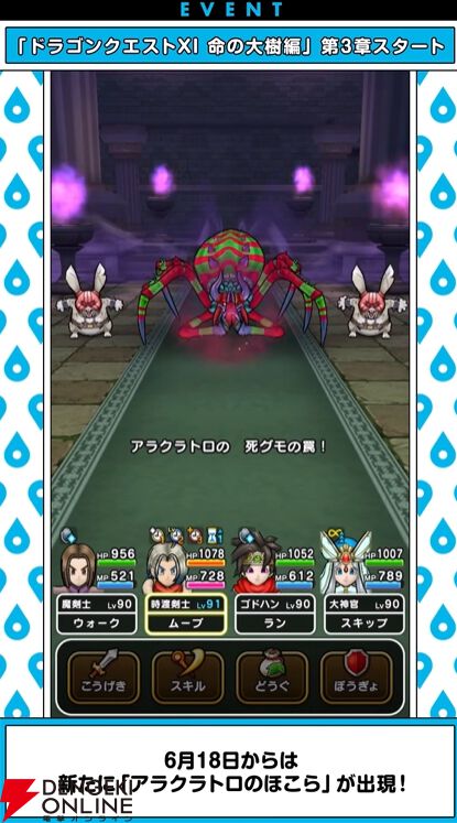 『ドラクエウォーク』