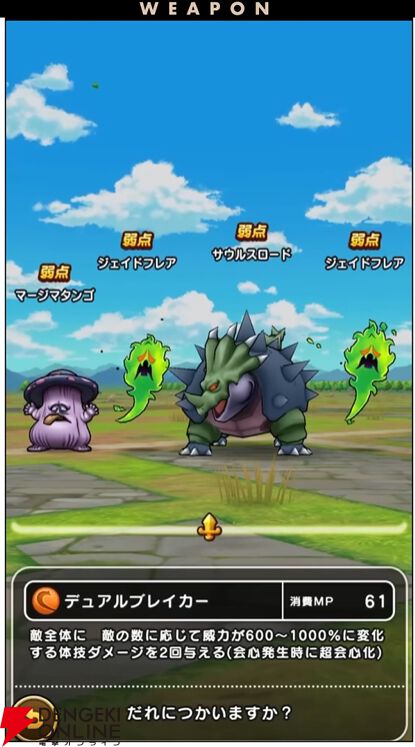 『ドラクエウォーク』