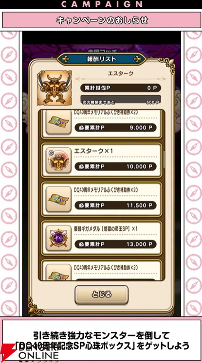 『ドラクエウォーク』