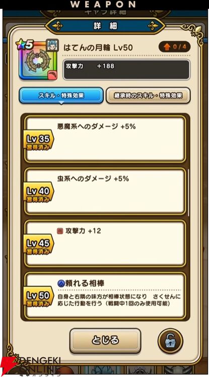 『ドラクエウォーク』