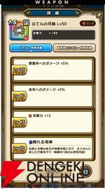 『ドラクエウォーク』
