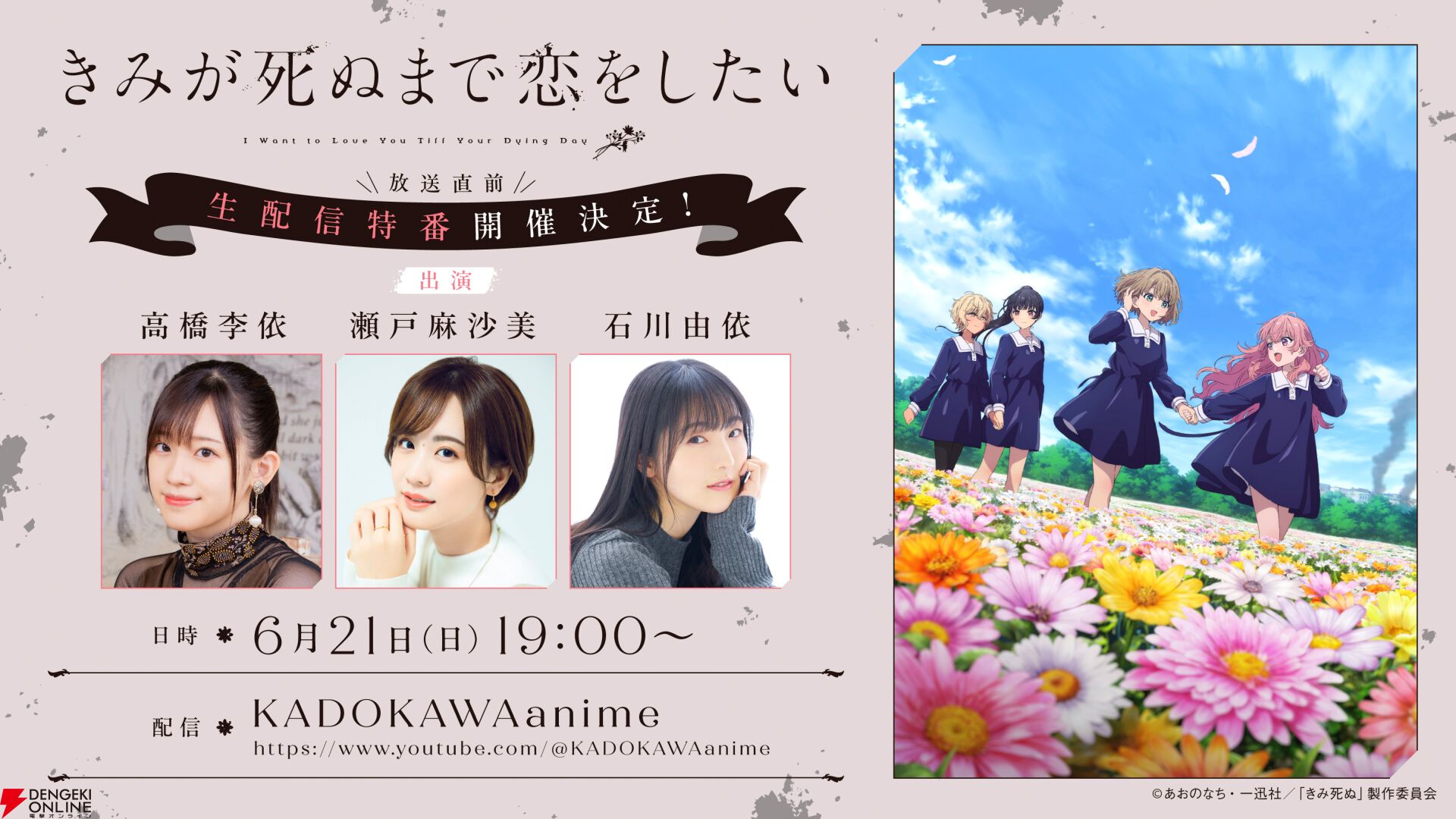 アニメ『きみが死ぬまで恋をしたい』