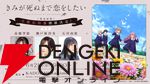 アニメ『きみが死ぬまで恋をしたい』