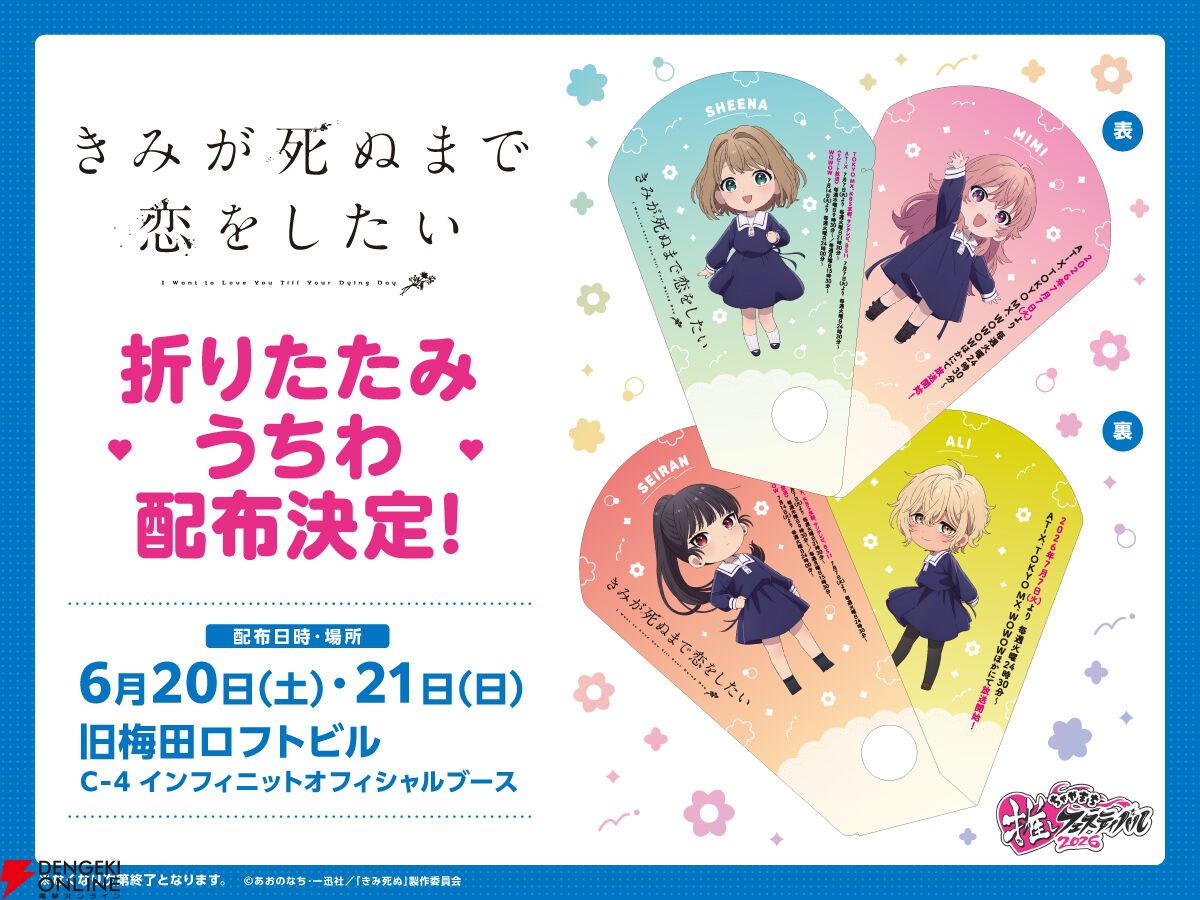 アニメ『きみが死ぬまで恋をしたい』