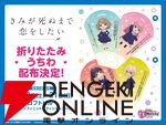 アニメ『きみが死ぬまで恋をしたい』