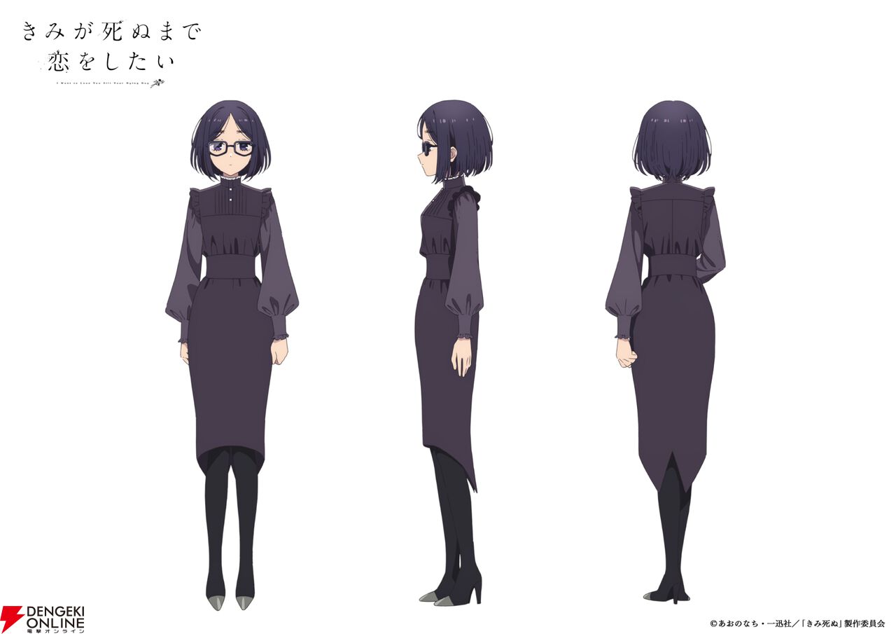 アニメ『きみが死ぬまで恋をしたい』