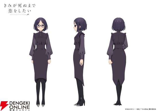 アニメ『きみが死ぬまで恋をしたい』