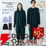 話題のリカバリーウェア上下セットが半額の5000円以下。着ているだけで疲労回復、筋肉のハリ・コリを緩和【楽天スーパーセール】