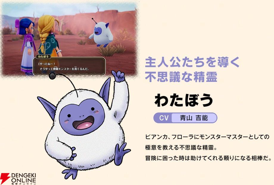 『ドラゴンクエストモンスターズ4 枯れ木の国のビアンカ・フローラ』