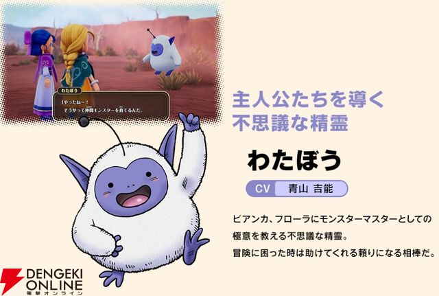 『ドラゴンクエストモンスターズ4 枯れ木の国のビアンカ・フローラ』