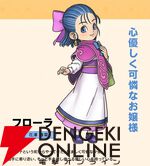 『ドラゴンクエストモンスターズ4 枯れ木の国のビアンカ・フローラ』