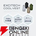 【猛暑対策】アウトドアや野外イベントにおすすめのファン付きべストが52％オフ【楽天スーパーセール】