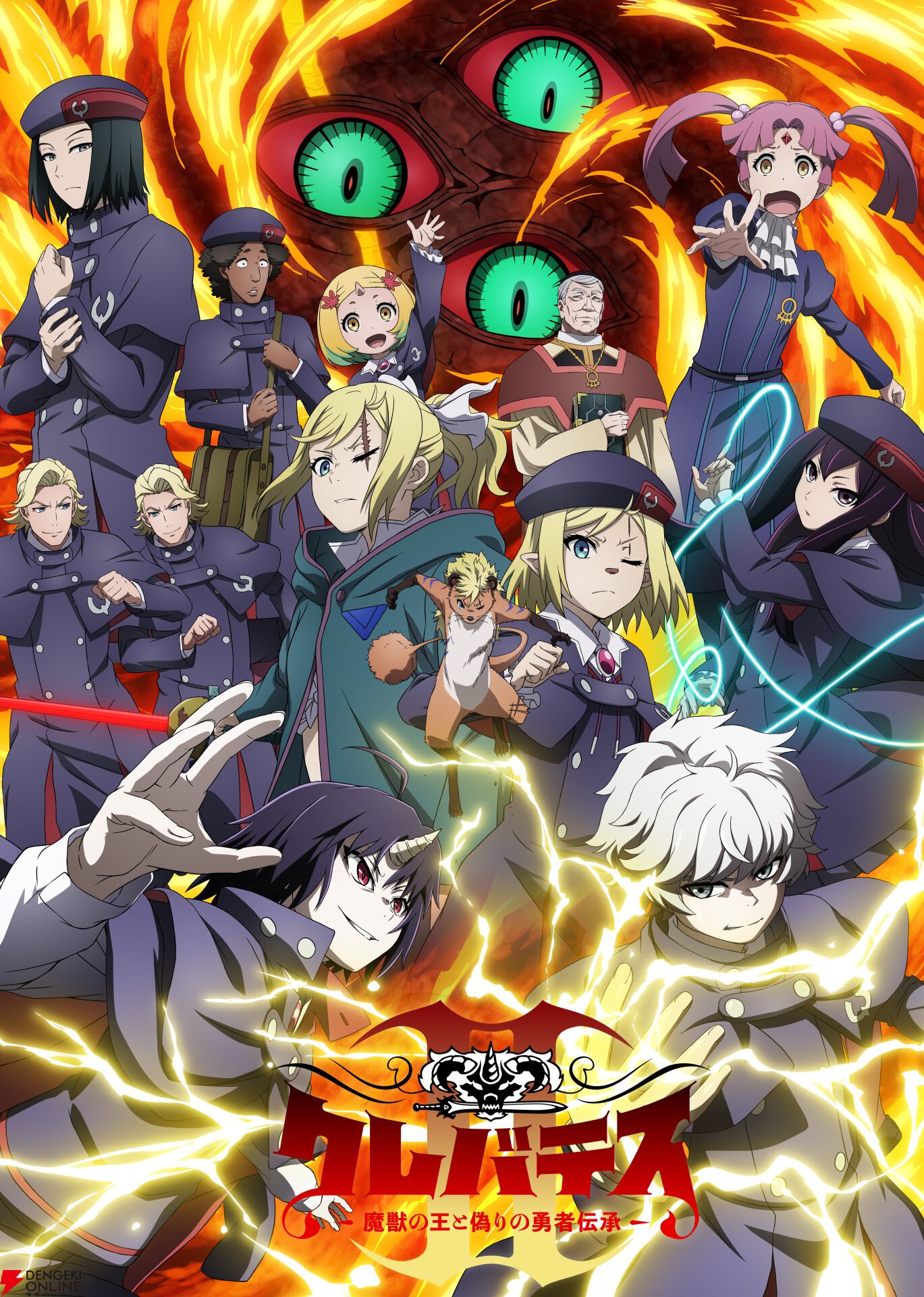 アニメ『クレバテスII 魔獣の王と偽りの勇者伝承』