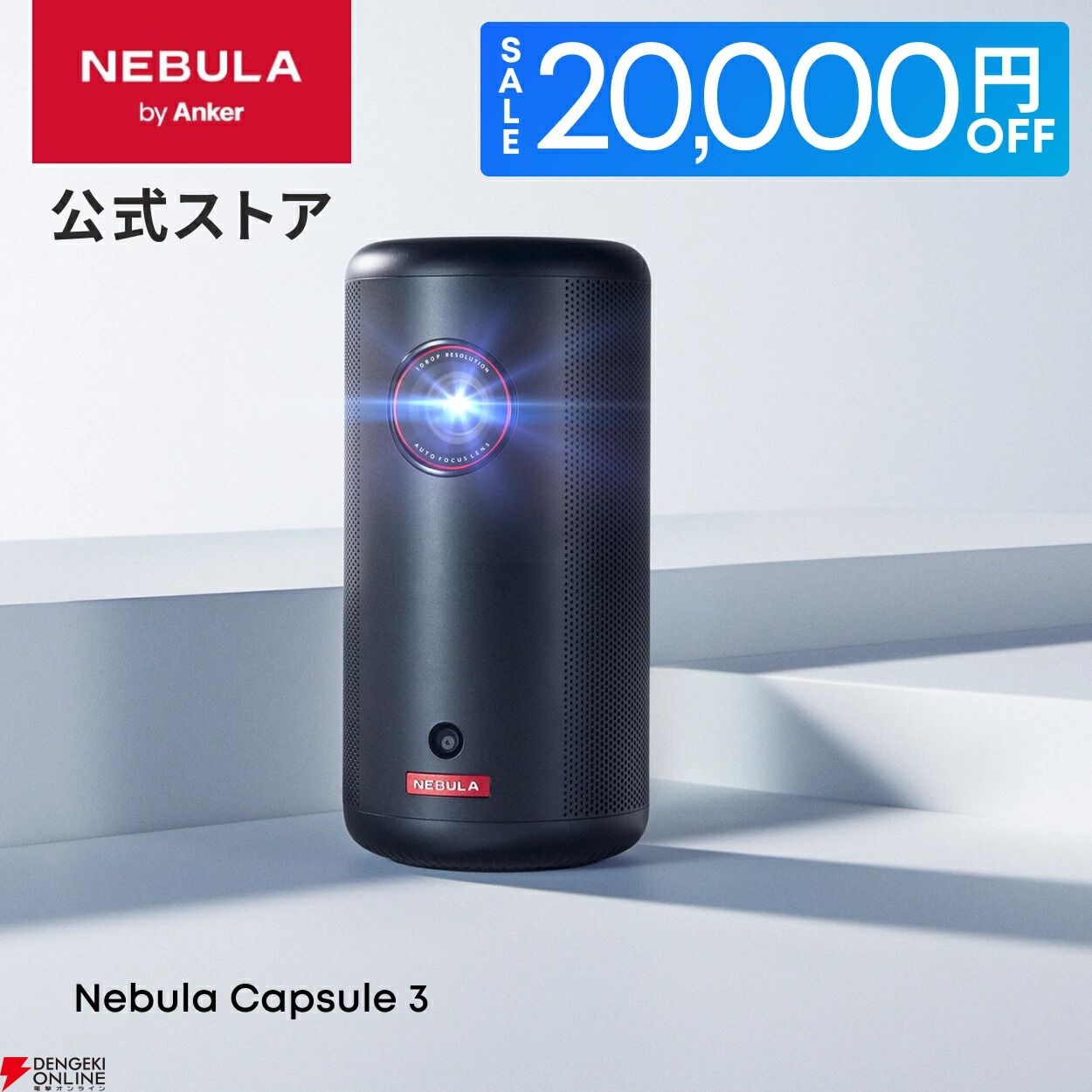 2万円オフ】最大120インチの画面で大迫力のゲーム体験を。Ankerの