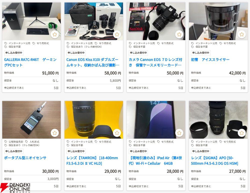 官公庁オークション2026年5月分