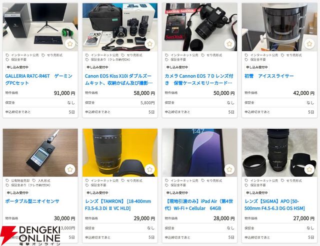 官公庁オークション2026年5月分