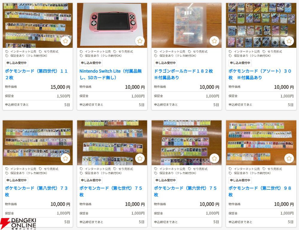 官公庁オークション2026年5月分