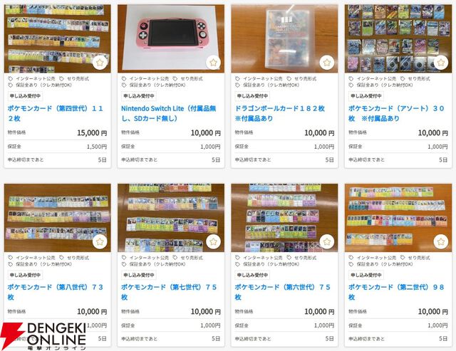 官公庁オークション2026年5月分