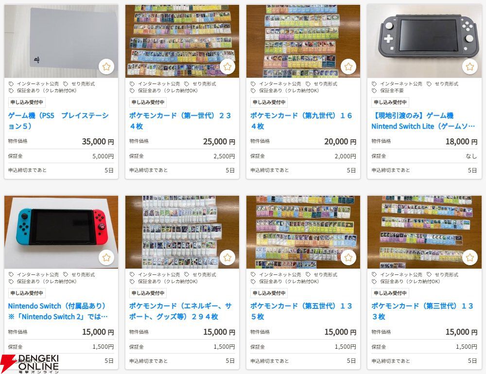 官公庁オークション2026年5月分