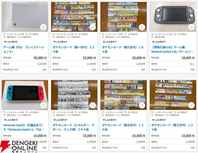 官公庁オークション2026年5月分