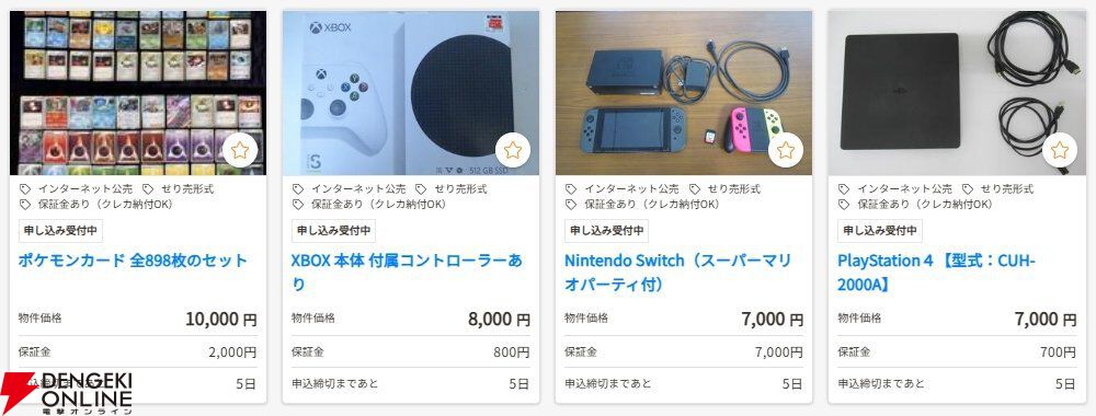 官公庁オークション2026年5月分