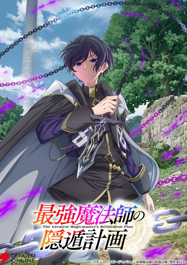 『最強魔法師の隠遁計画』