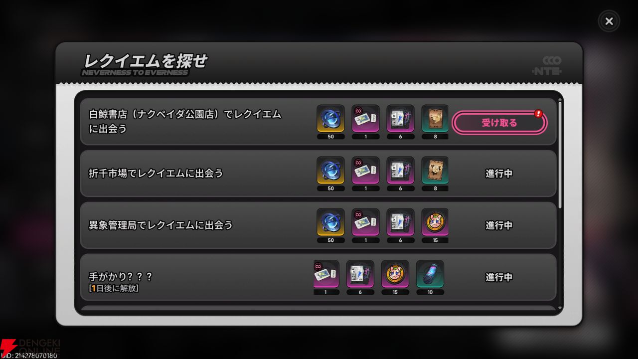 レクイエムイベントグッズまとめ NTEネバエバ攻略】”十三日の目覚め”レクイエムの場所と全報酬まとめ
