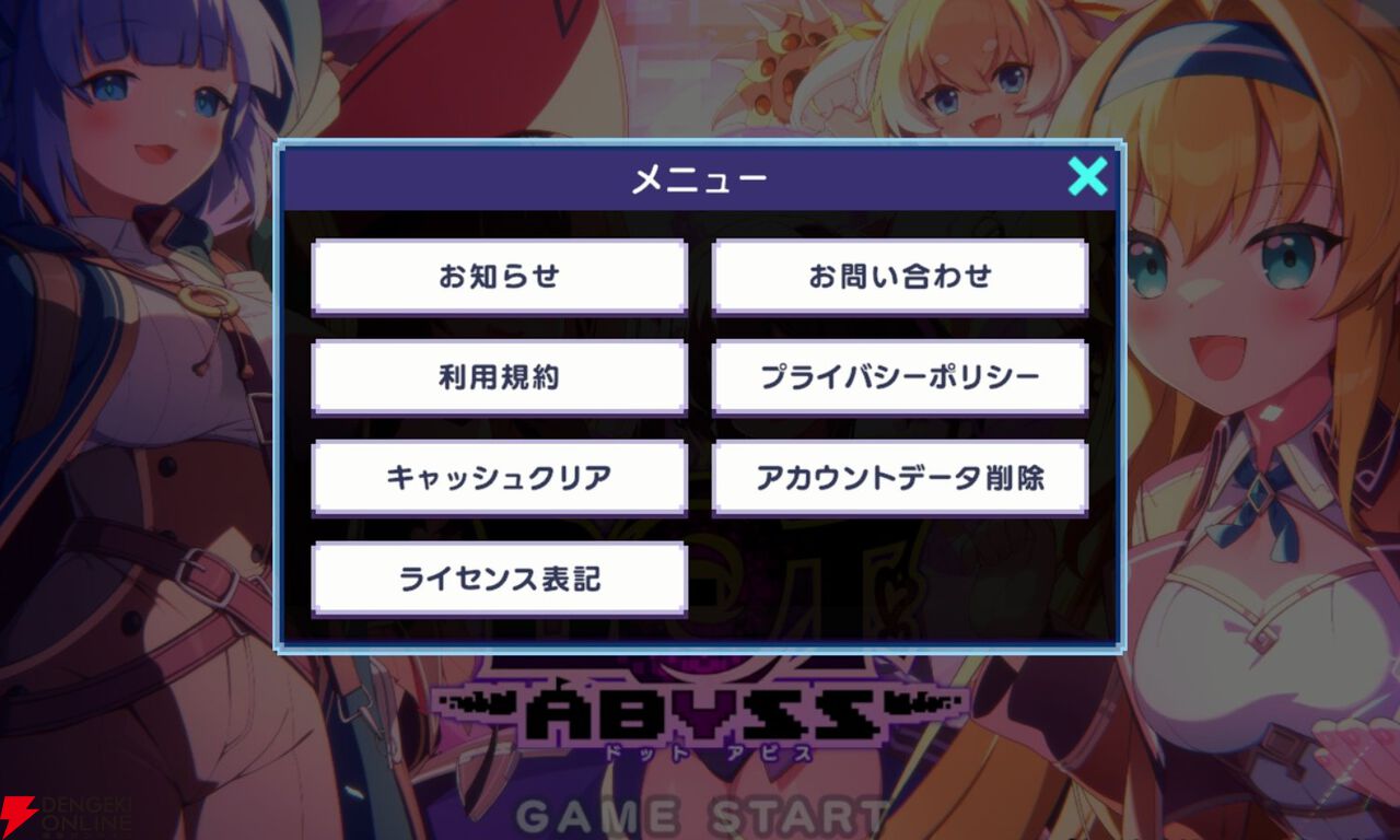 『ドットアビス』