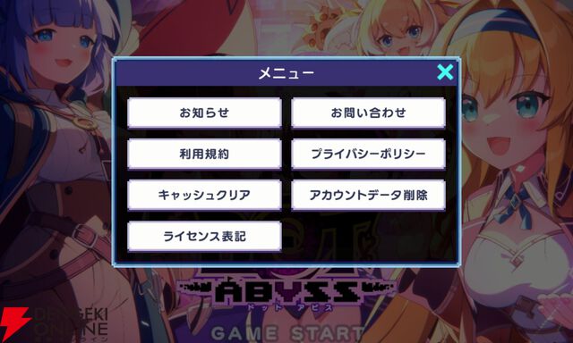 『ドットアビス』