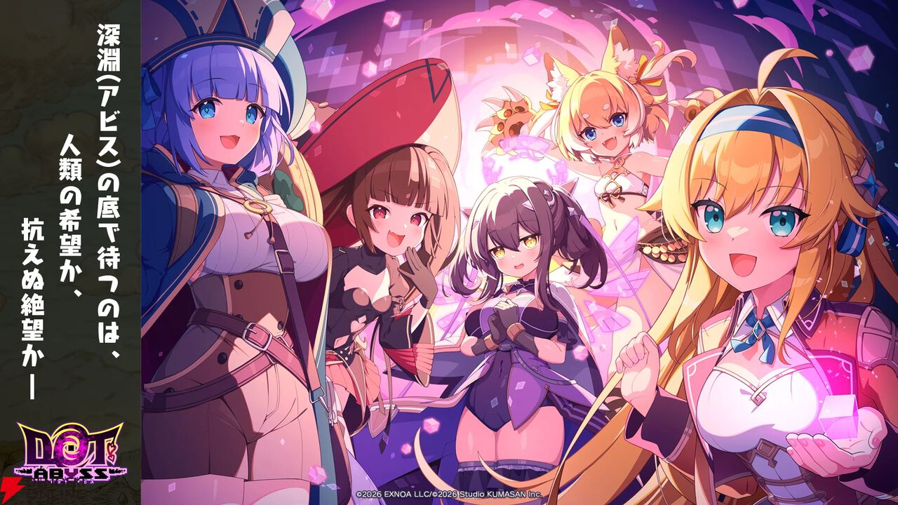 『ドットアビス』