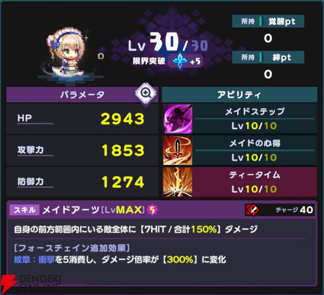 『ドットアビス』